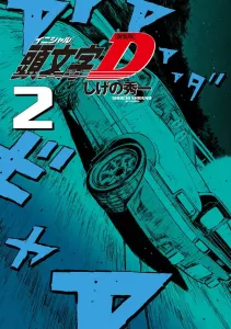Initial D New Edition (2) (KC Deluxe)
