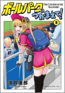 Catch Me at the Ballpark! (9) (Morning KC)