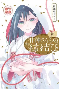 Kami-sama's Matchmaking (19) (Kodansha Comics)