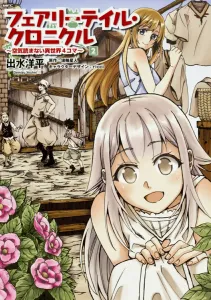 Fairy Tail Chronicle: The Isekai 4-Panel Manga That Doesn't Read the Room 2 (MFC)