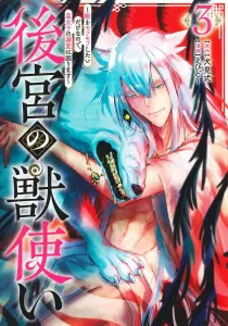 The Beast Tamer of the Harem 3: I Just Want to Pet the Beasts, So the Crown Prince's Doting Is a Problem (Young Jump Comics)