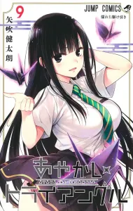 Ayakashi Triangle 9 (Jump Comics)