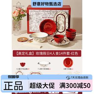 Modengzhufu Rose Holiday набор посуды, миски и тарелки для новоселья, помолвки, свадьбы, подарок на новую свадьбу, подарочная коробка Premium - набор из 14 предметов на 4 персоны - красные миски