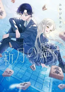 On the New Moon's Disk (1) (Afternoon KC)