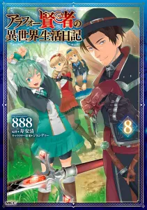 Life Diary of a Middle-Aged Sage in Another World 8 (MFC)