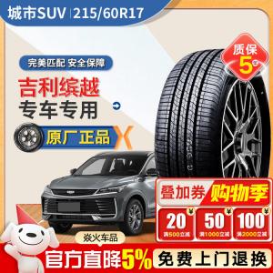 Xinhe Premium Шины 215/60R17 Giti F50 96H Original Equipment