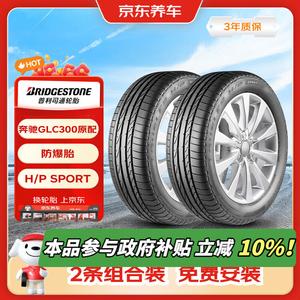 Bridgestone Шины 255/45R20 101W H/PSPORT, 2 штуки, защита от взрыва, оригинальное оборудование для Mercedes-Benz GLC300, JD Auto Service