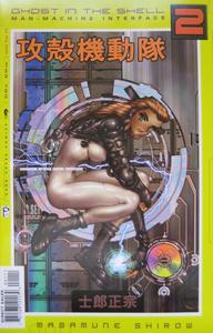 GHOST IN THE SHELL 2: MAN-MACHINE INTERFACE, Issue 1 (of 11), January 2003 (Volume Three) (Dark Horse Comics)