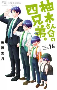 The Four Brothers of the Yuki Family (14) (Flower Comics)