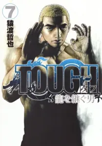 TOUGH: The Man Who Inherits the Dragon 7 (Young Jump Comics)