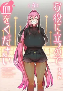 Please give me your blood, it's useful 3 (young jump comics)