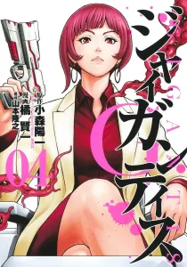 Gigantis 4 (Young Jump Comics)