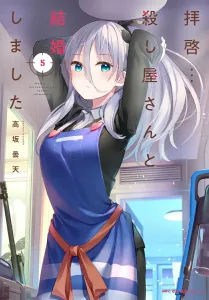 Dear... I Married an Assassin, Vol. 5 (MFC Qune Series)