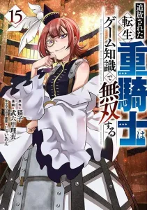 The Reincarnated Heavy Knight Was Exiled and Now Dominates with Game Knowledge (15) (Yanmaga KC Special)