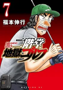 Jigoku Golf by Nikaido (7) (Morning KC)