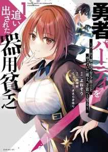 The Jack-of-All-Trades Kicked Out of the Hero's Party: The Swordsman Who Was a Support Mage Due to Party Circumstances Becomes All-Powerful (1) (Sirius KC)