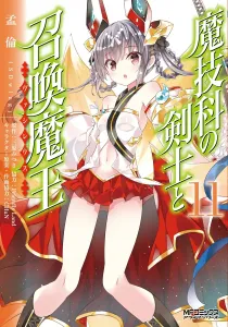 Demon Arts Swordsman and Summoned Demon King 11 (MF Comics Alive Series)