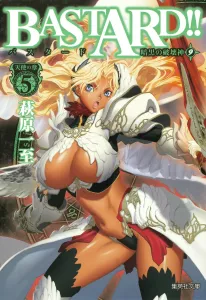 Bastard!! (9): Dark God of Destruction, Angel Chapter 5 (Shueisha Bunko)