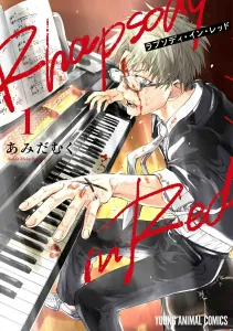 Rhapsody in Red 1 (Young Animal Comics)