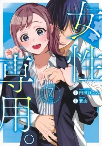 Women Only. 7 (Young Jump Comics)