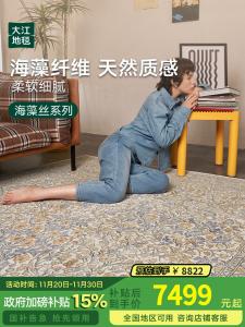 Dajiang Ковер 300х400 см для гостиной/спальни из морских водорослей, стильный, моющийся, роскошный