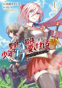 In a World Where the Holy Sword is the Strongest, the Boy is Loved by the Bow: Supporting the Holy Swordsmen with the Power Given by the Sealed Demon King 1 (Kadokawa Comics Ace)