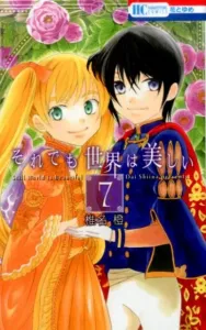 The World is Still Beautiful (7) (Flower and Dream Comics)