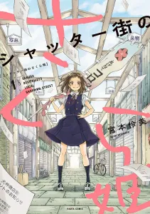 Shutter Street's Sakura Princess 1 (Harta Comics)