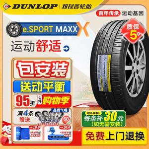 Dunlop Шины 245/45R20 103V eSPORT MAXX EV с шумопоглощающим вкладышем для нулевого разгона C10, Nio ET7, Tang