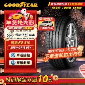 Goodyear Шины 255/40R18 99Y EAG F1 ASY5 Eagle 5th Generation MO Original Equipment для Mercedes-Benz C-Class PHEV