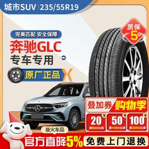 Xinhe Mercedes-Benz GLC Шины Original Equipment, Pirelli 235/55R19 T005-MO Giti