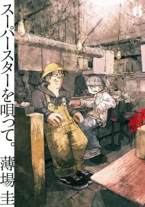 Singing the Superstar. (6) (Big Comics)