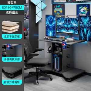 Компьютерный стол Chuxuezhe 80x60x75 см Obsidian Black с местом для системного блока, прикроватная тумба и комбинированный игровой стол [комплект со стулом]