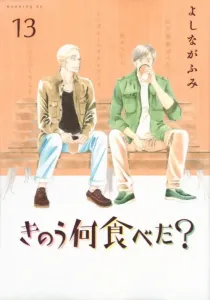 What Did You Eat Yesterday? (13) (Morning KC)