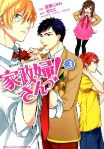 Mahou no i Land COMICS Housekeeper-san! (3) (Mahou no i Land Comics)