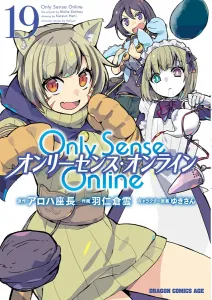 Only Sense Online 19 - Only Sense Online - (Dragon Comics Age)