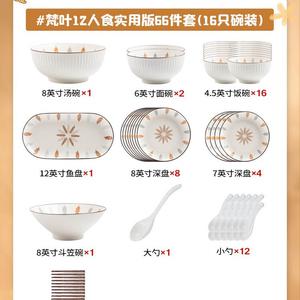 KANGMO Набор посуды на 12 персон, 66 предметов: тарелки, миски, палочки для еды, суповые миски, в подарочной упаковке