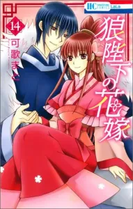 The Wolf King's Bride (14) (Hana to Yume Comics)
