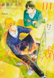 Hirano to Kagiuura 01 (MF Comics Gene Series)