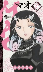 MAO (27) (Shonen Sunday Comics)