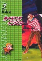 Rising Impact (5) (Shueisha Bunko)
