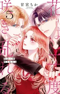 Flowers Bloom Wildly Twice (5) (Flower Comics α)