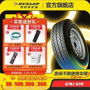 Dunlop Шины 195/70R15C 104/102R DV01/LT30A, усиленная грузоподъемность, LT/C повышенная прочность