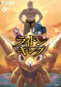 Ride On King (16) (Sirius KC)