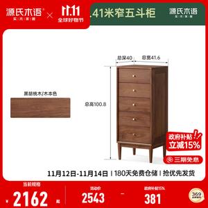 Genji Muyu Комод 41х100х140 см для спальни из массива ореха, 5 ящиков, металлические направляющие