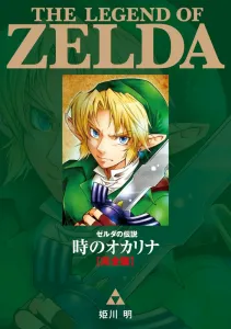 The Legend of Zelda: Ocarina of Time [Complete Edition] (Tentomushi Comics (Shonen))