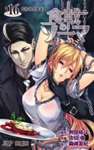 Shokugeki no Soma (16) (Jump Comics)