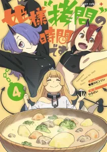 Princess Torture Time 4 (Jump Comics)