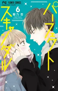 Perfect Scandal (6) (Flower Comics)