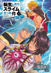 That Time I Got Reincarnated as a Slime: Side Story - How to Spend a Certain Vacation (4) (Sirius KC)